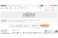 出荷できていない注文は全てキャンセルに ～ アスクルへのランサムウェア攻撃 画像