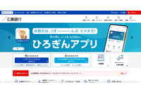 広島銀行のアンケート回答者の情報が漏えい ～ ローレルバンクマシンの入力補助ツールへの身代金要求を伴う不正アクセス 画像