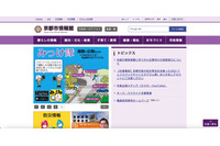 京都市が誤って別人の口座を差し押さえ 個人情報も漏えい 画像