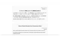 テインにランサムウェア攻撃、グループ各社にも影響 画像