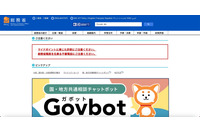 相談事案を手書きしたメモを紛失 ～ 京都行政監視行政相談センター 画像