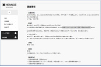 出社や顧客訪問をすれば 1 日 4,000 円 ～ HENNGE「対面コミュニケーション賞与」増額 画像