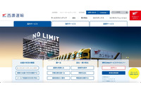 西濃運輸に不正アクセス、「見つカル倉庫」会員データ約 1,800 件漏えいした可能性 画像