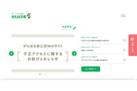 再発防止策 CSIRT構築 ～ がんばる舎 Webサイトに不正アクセス 画像