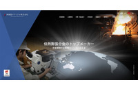 新報国マテリアルにランサムウェア攻撃、ファイルの一部暗号化とバックアップデータ等の一部削除を確認 画像