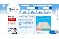 不正アクセスで公開停止した岡山県の PR サイトが復旧 画像