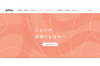 giftee for Business 利用申込みサイトに不正アクセス、約 58 万件の迷惑メールを送信 画像