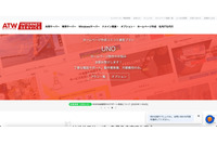 ATWインターネットサービスの Web 改ざん検出オプションで自動スキャンが正常に実行されない不具合 画像