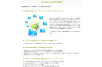 インストール不要のセカンドオピニオンツールの新バージョン（Dr.Web） 画像