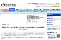 中国からのウイルス株が国立感染症研究所に到着、鳥インフルエンザAの対策準備を進める(厚生労働省) 画像