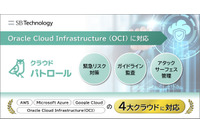 SBT の CSPM / ASMサービス「クラウドパトロール」が OCI に対応 画像