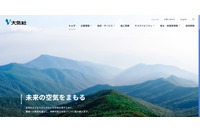 大気社の海外グループ会社へのランサムウェア攻撃、社外への情報流出は確認されず 画像