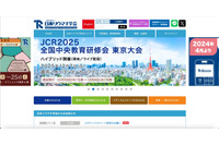 日本リウマチ学会運営サイトに不正アクセス、非公開ページへの不正な書き込み確認 画像