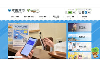 木更津市 墨消し忘れ 個人情報漏えい 画像