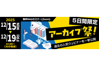 「脱？続？ VMware」ほか ～ セコムトラストシステムズ開催人気セミナー 5 本を 12 / 15 から 5 日間連続 アンコール配信 画像