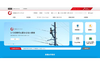 社内システム不当操作 送配電事業者の従業員が電気を約 9 年間不正使用 画像