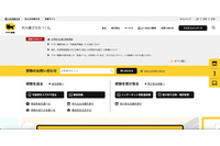 流出先での営業活動が新たに判明 ～ ヤマト運輸の元従業員による情報不正持ち出し 画像