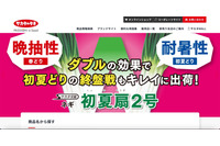 通常業務に大きな影響なし ～ サカタのタネに不正アクセス 画像