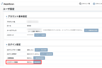 AeyeScan アップデート、リスクベース認証の設定が可能に 画像