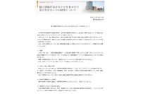 個人情報を記録した可能性のあるUSBメモリなど、財布とともに盗難される（東京医科歯科大学） 画像