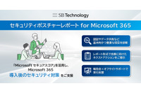 SBT「セキュリティポスチャーレポート for Microsoft 365」提供開始、導入後のセキュリティ対策支援 画像