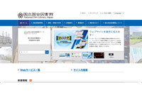 国立国会図書館 40,373 件のプリントアウト申込情報が漏えいした可能性 ～ 開発中システム 再委託先への不正アクセス 画像