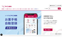 お薬手帳自動登録機能にシステム不具合 薬情報が誤って表示される事象発生 画像