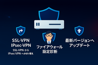 FortiGate の SSL-VPN 廃止受けた設定最適化サービス 画像