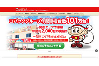 不正ログインや外部への個人情報流出は確認されず ～ 車検店の顧客管理システムのパスワードが漏えい 画像