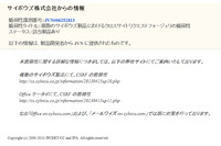 複数のサイボウズ製品にCSRFの脆弱性、アップデートを呼びかけ(JVN) 画像