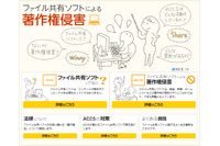 ファイル共有ソフトを約10年使用していた男性「怖くなって」自首（ACCS） 画像