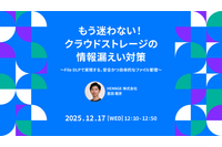 HENNGE、オンラインセミナー「もう迷わない！クラウドストレージの情報漏えい対策～File DLPで実現する、安全かつ効率的なファイル管理～」 12/17 開催 画像