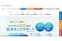 フィッシングメール起点としてドーミーシニアの従業員が使用していた端末が不正操作 画像