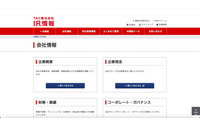 TAC、2014年7月下旬から2025年11月中旬までの期間 個人情報が含まれるCSVファイルが閲覧可能な状態に 画像