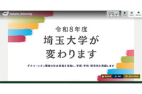 埼玉大学で在学生 8,373 名の学籍番号及び GPA 等を含む個人情報が閲覧可能に 画像