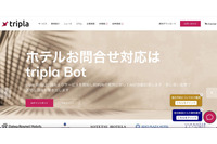 triplaのインドネシア連結子会社に不正アクセス、一部予約情報が外部から閲覧可能に 画像