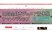 不正アクセスで半年超 仮設ページによる運用 ～ 日本体操協会公式ホームページ 2026 年 1 月下旬リニューアルオープン 画像