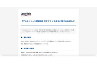 ロジックベインに不正アクセス 画像