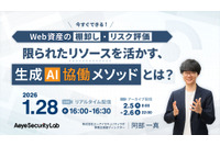 エーアイセキュリティラボ Webセミナー「限られたリソースを活かす 生成 AI 協働メソッド」1 / 28 開催 画像