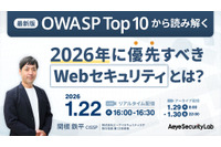 1 / 22 開催 ウェブセミナー「最新版 OWASP Top 10 から読み解く 2026 年に優先すべき Web セキュリティ」 画像