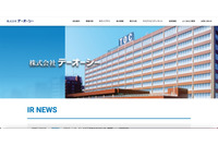 テーオーシーのネットワークへの不正アクセス、ファイルの一部の暗号化を確認 画像