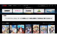 バンダイチャンネルへの不正アクセス、最大 136.6 万件の会員情報漏えいの可能性 画像