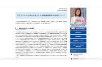 相場操縦の嫌疑 ～ 証券取引等監視委員会、株式会社L&H と同社代表取締役を東京地方検察庁に告発 画像