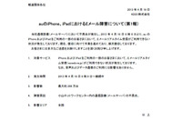 一部のau iPhoneおよびiPadにおいてEメールリアルタイム受信が利用できない状況が発生、設備の障害は復旧(KDDI) 画像