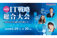 1 / 29, 30 開催の「第41回 IT戦略総合大会ーITMC2026ー」にエーアイセキュリティラボ 阿部一真氏 登壇 画像