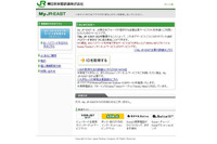 「My JR-EAST」に不正ログイン、97名が被害（JR東日本） 画像
