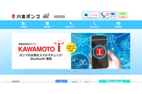 川本製作所ウェブサイトの「お問い合わせフォーム」に不正アクセス、2,545 件の情報が流出 画像