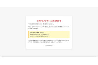 東京都教職員組合ウェブサイトで緊急メンテナンス 画像