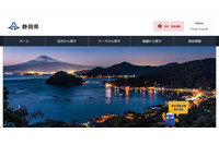 静岡県のセキュリティサービス提供事業者に不正アクセス 画像
