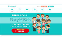 OCN メールアカウント乗っ取り被害、D style web で不正なポイント交換申請発生 画像
